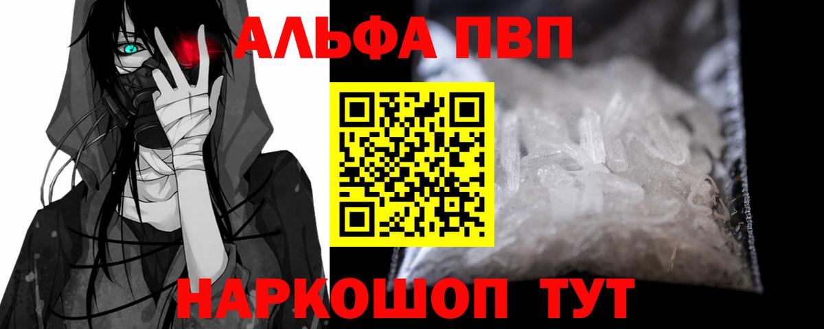 Alpha-PVP Соль  Alpha-PVP кристаллы  Вход с VPN  Курганинск  Alpha PVP Соль 