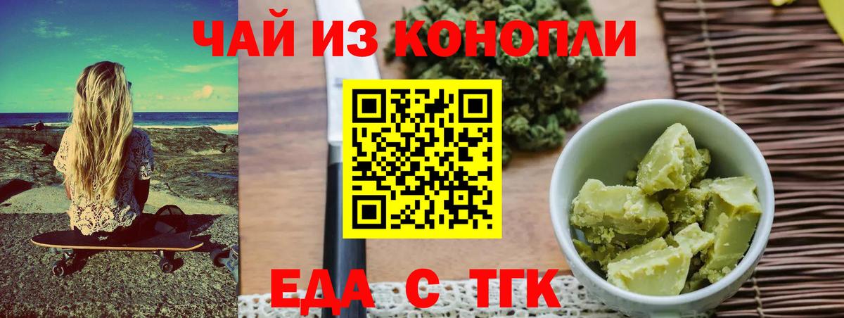 Курганинск  Cannafood конопля  Вход с VPN 