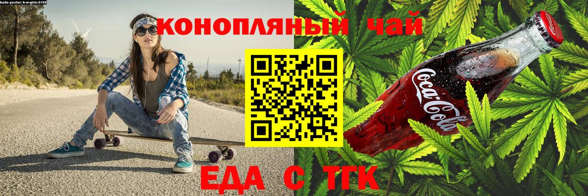 Еда ТГК конопля Курганинск