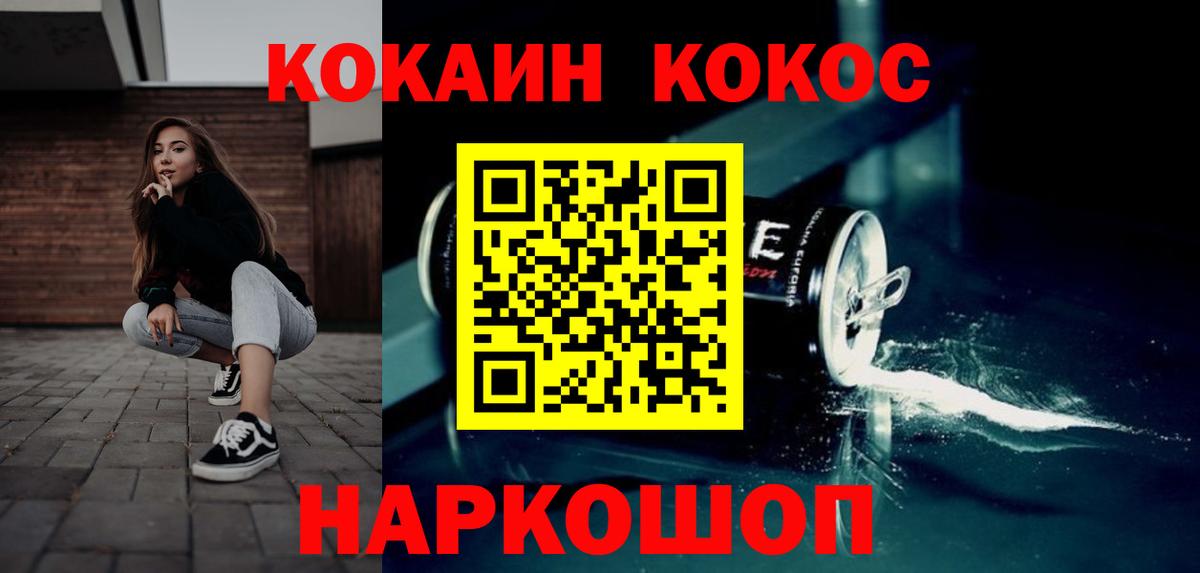 КОКАИН FishScale Курганинск