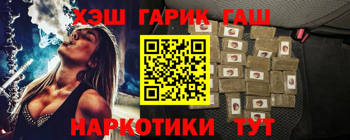 Курганинск  ГАШИШ  Вход с VPN  Гашиш гарик 