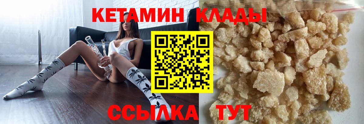 Кетамин VHQ  Вход с VPN    зеркало  Курганинск 