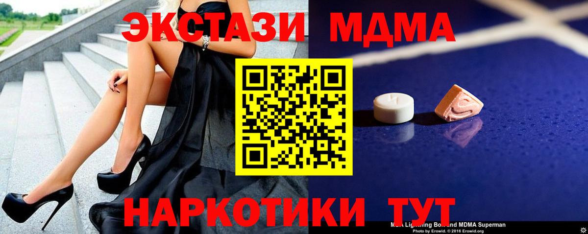 МДМА кристаллы  Вход с VPN  Курганинск  МДМА Molly 