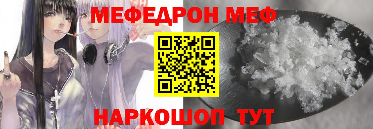 МЕФ mephedrone  МЯУ-МЯУ  Меф  МЕФ мука  Курганинск  Вход с VPN 