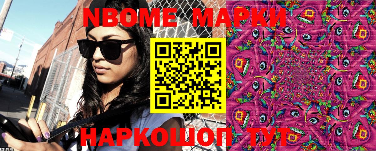Марки 25I-NBOMe 1,8мг Курганинск