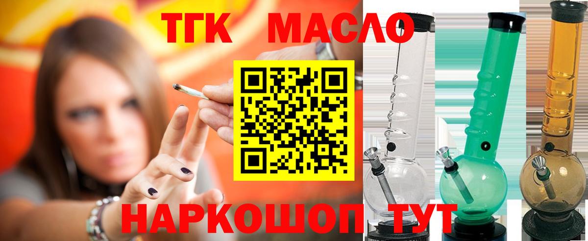 Дистиллят ТГК THC oil Курганинск